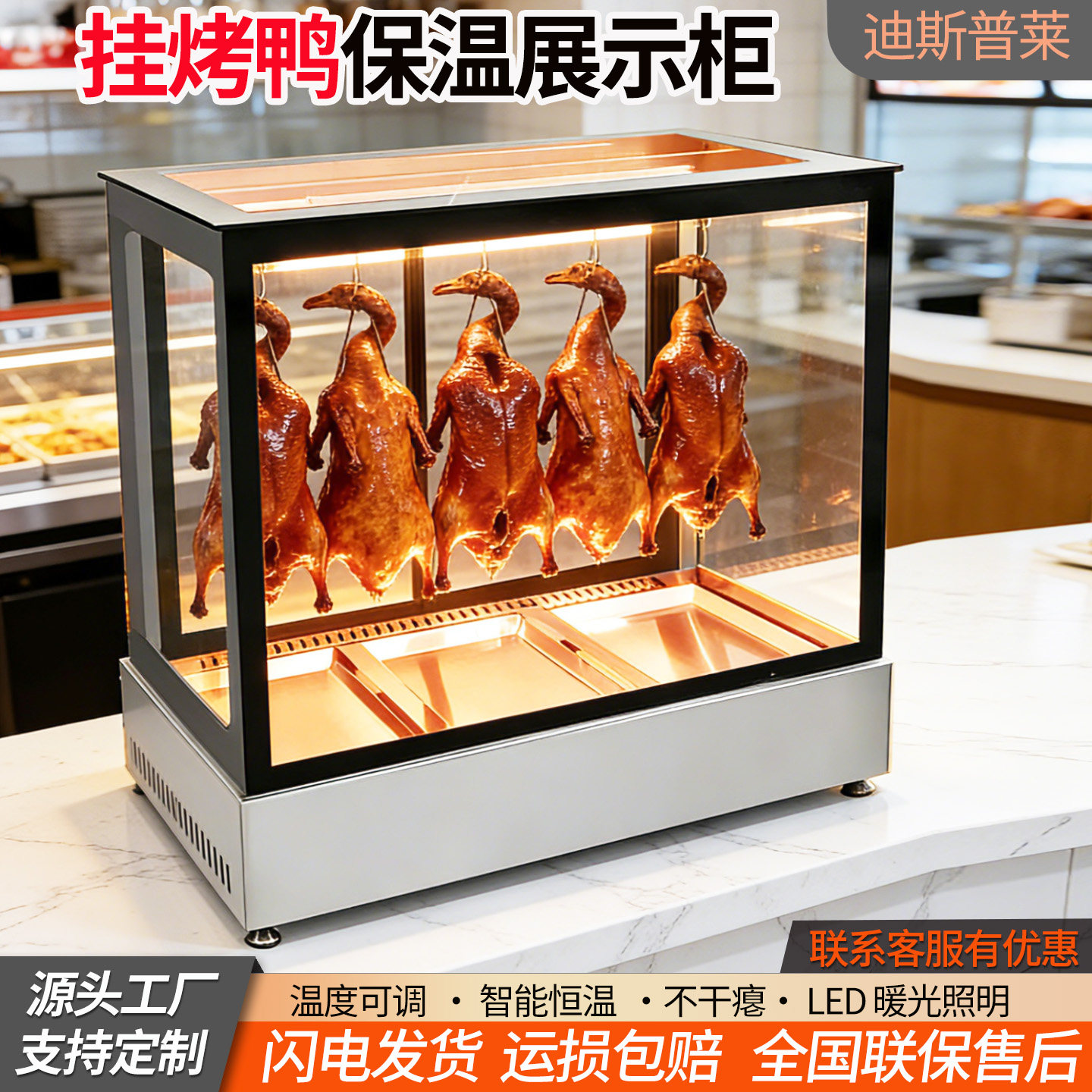 北京烤鸭保温柜恒温箱保温箱五花肉挂鸭柜台式熟食烤肉保温展示柜