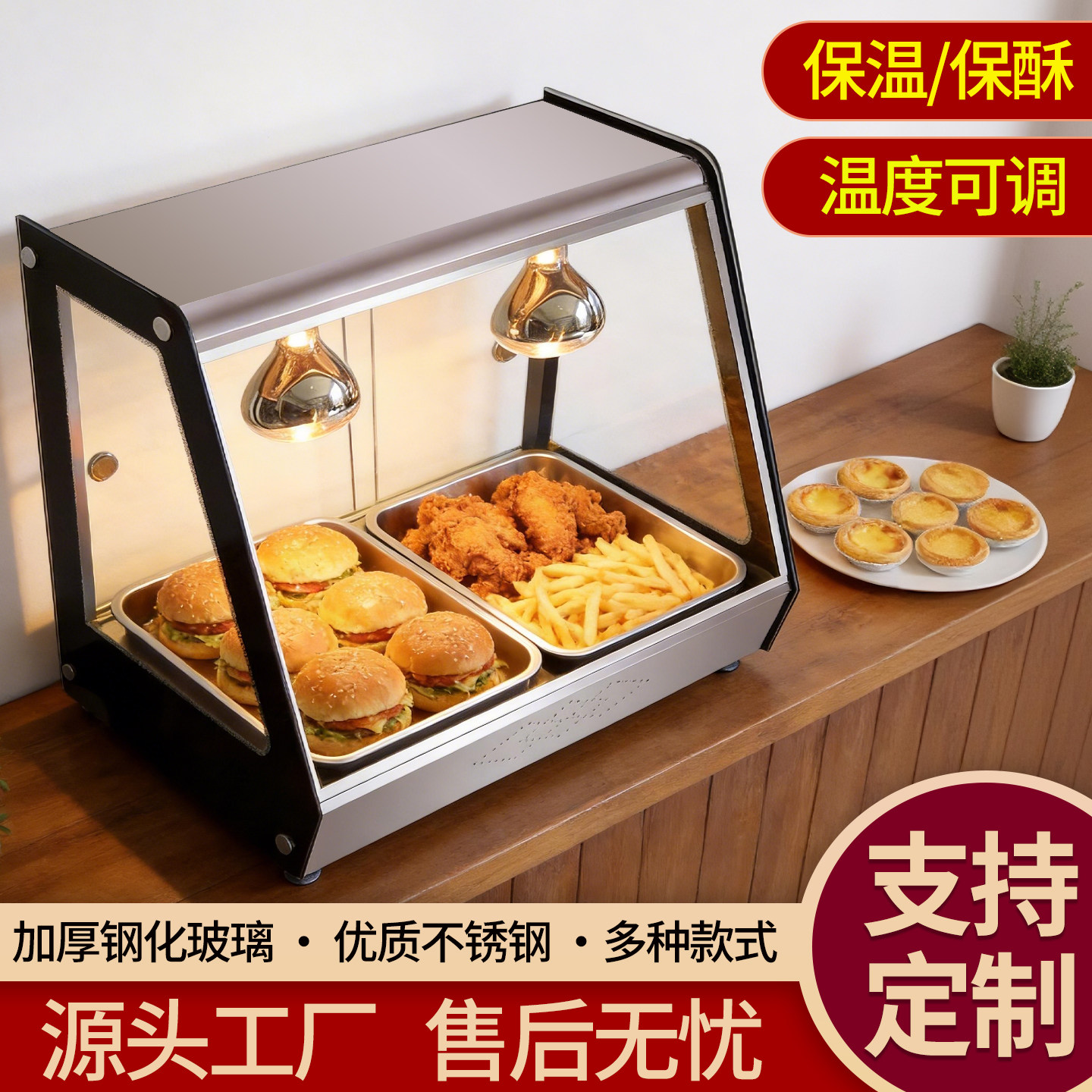 保温柜商用食品加热保温箱蛋挞汉堡油条馅饼五花肉肉炸鸡展示柜