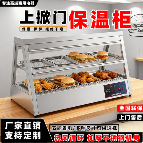 热风循环蛋挞汉堡炸鸡保温展示柜