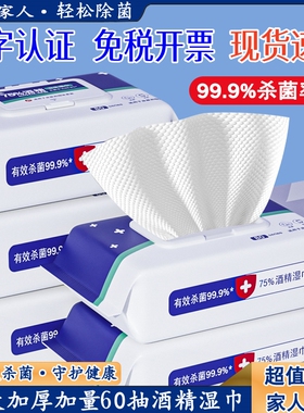 酒精消毒湿巾80抽大包家用车内饰清洁玩具消毒办公室消毒湿纸巾