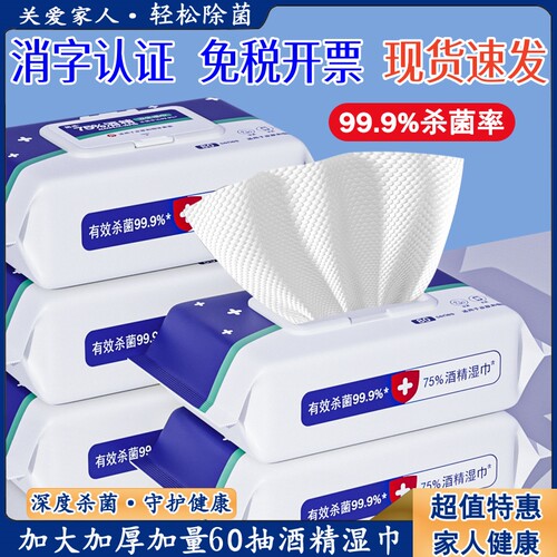 酒精消毒湿巾80抽大包装家用免洗