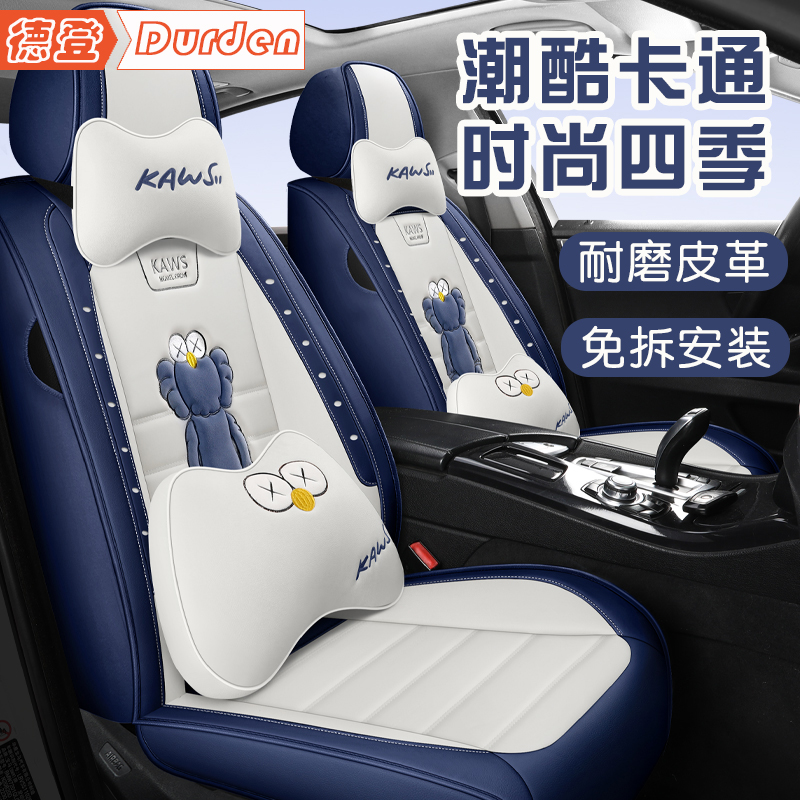 汽车座套四季通用全包围网红潮牌卡通时尚女士座垫车坐垫皮座椅套