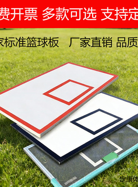 国家标准防爆钢化篮板室内室外比赛标准篮球板SMC复合篮板篮球框