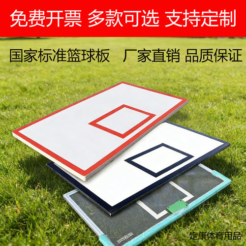 国标防爆比赛篮球板直销