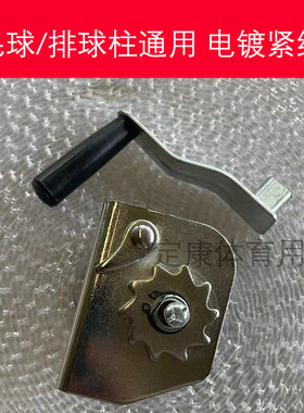 排球架羽毛球架钢丝绳拉紧器手摇紧线器收紧器网球羽毛球柱滑轮挂