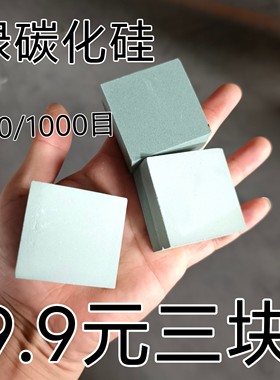 400/1000目绿碳化硅小块磨刀石砥石
