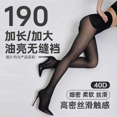190/加长/加大40D无缝丝袜马油袜性感油光连裤袜提臀光滑油亮丝袜