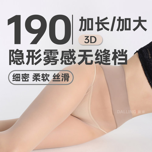 190/加长加大隐形哑光高腰超透丝袜高密材质无缝裆连裤袜不假白