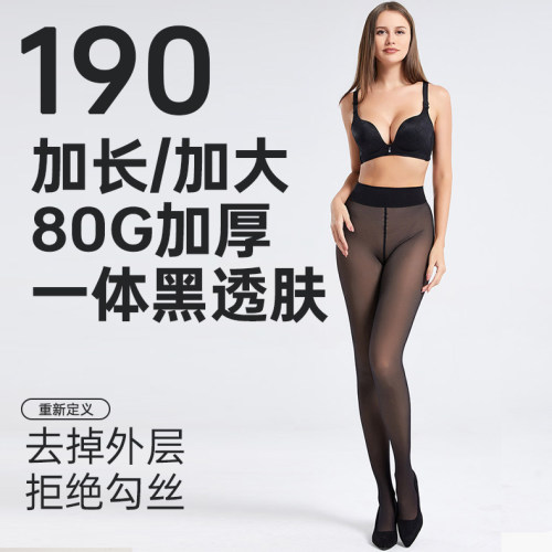 加长/加大190秋冬加厚80克打底袜