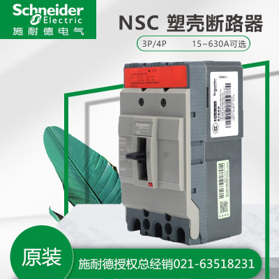 塑壳断路器空开施耐德