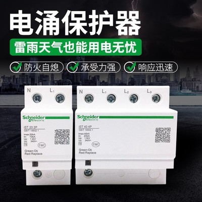 浪涌保护器避雷器电涌保护防雷器