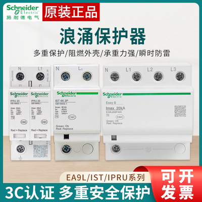 施耐德电浪涌防雷家用保护避雷器