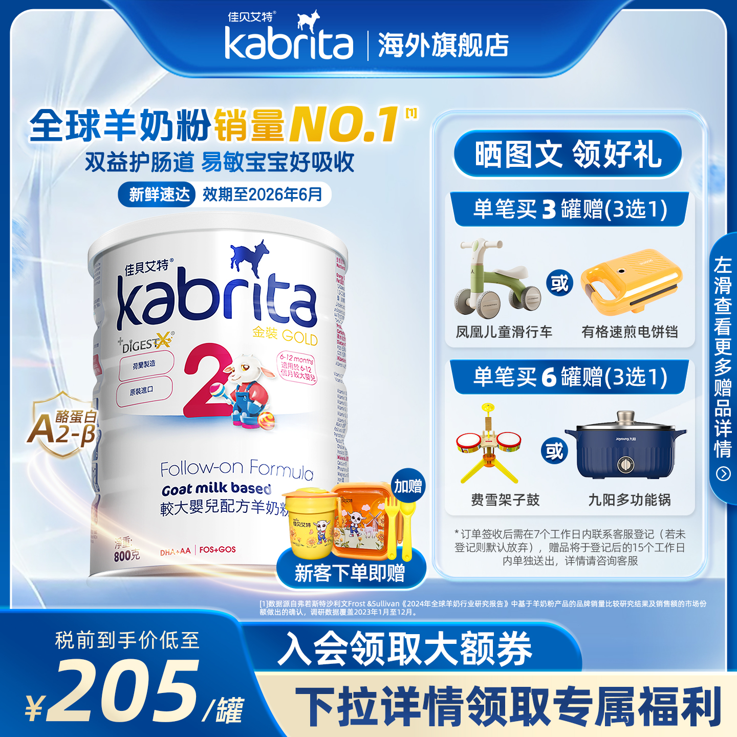 佳贝艾特港版金装悦白婴幼儿进口羊奶粉2段二段800g*1罐【临期】