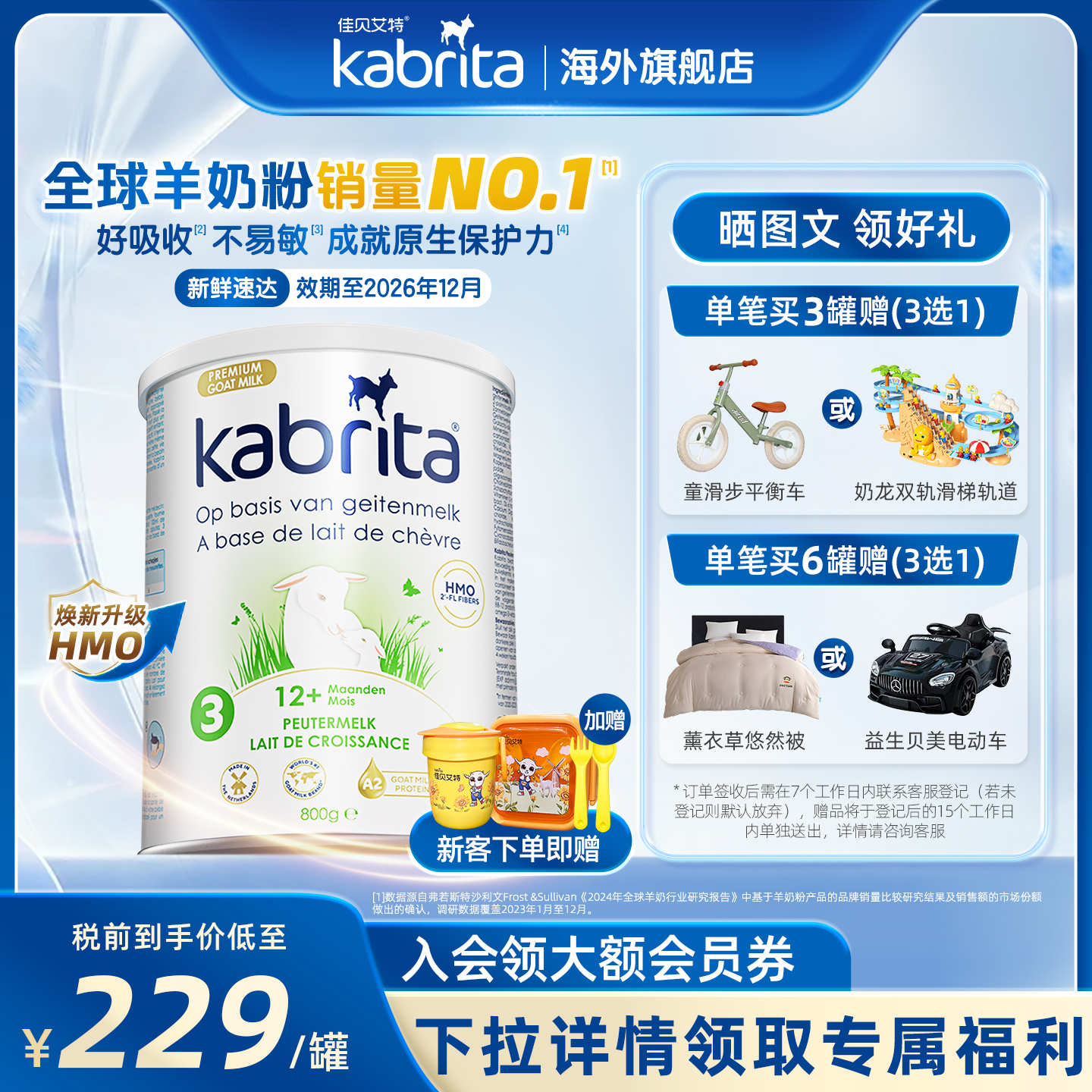 佳贝艾特荷兰悦白白金版3段婴幼儿进口羊奶粉HMO+A2蛋白800g*1罐