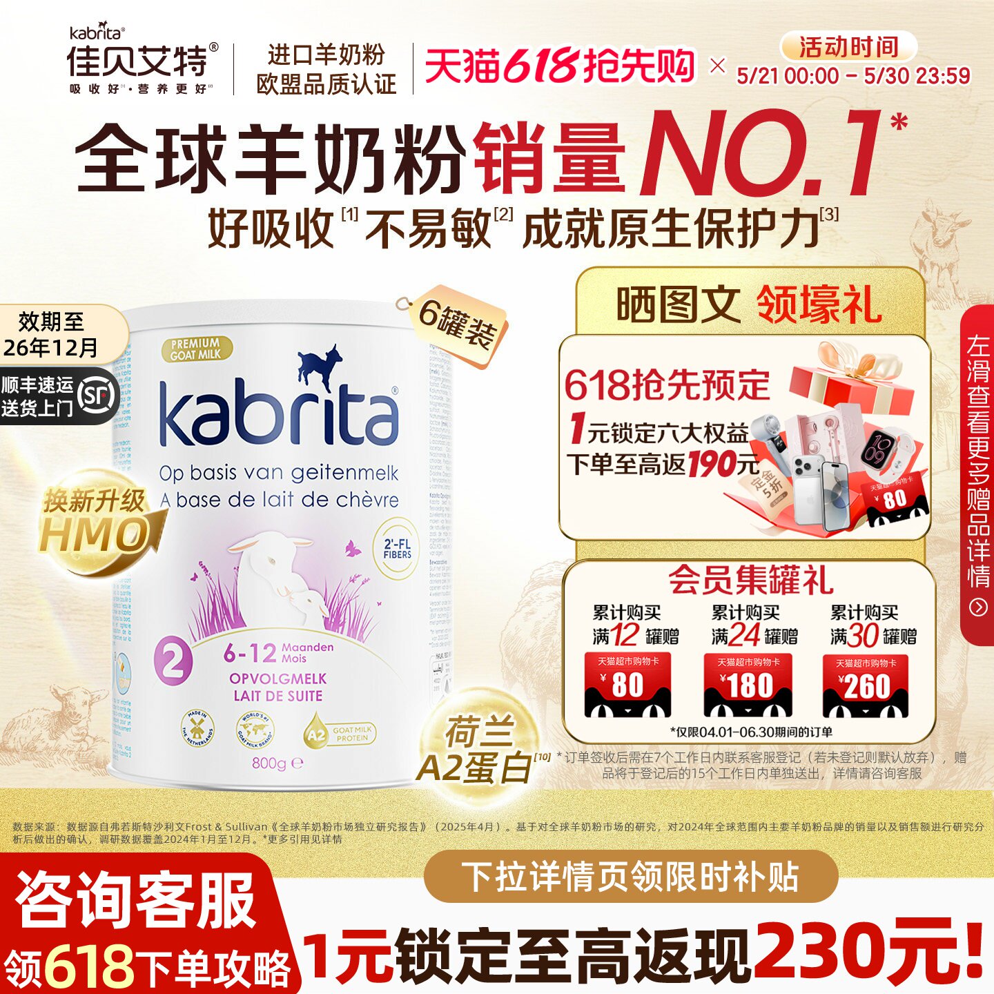 【官方】佳贝艾特荷兰白金装2段羊奶粉进口A2蛋白800g*6罐临期