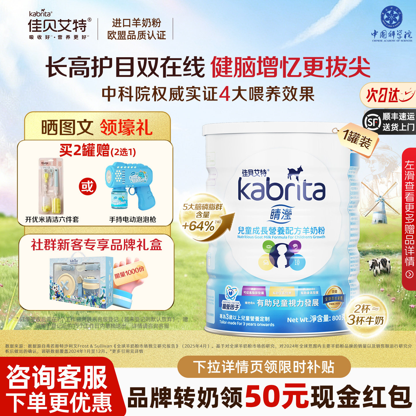 【官方】佳贝艾特4段睛滢进口羊奶粉A2蛋白学生成长儿童配方800g