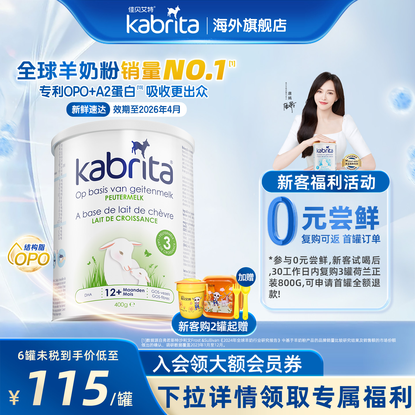 【0元试喝】佳贝艾特3段400g*1罐