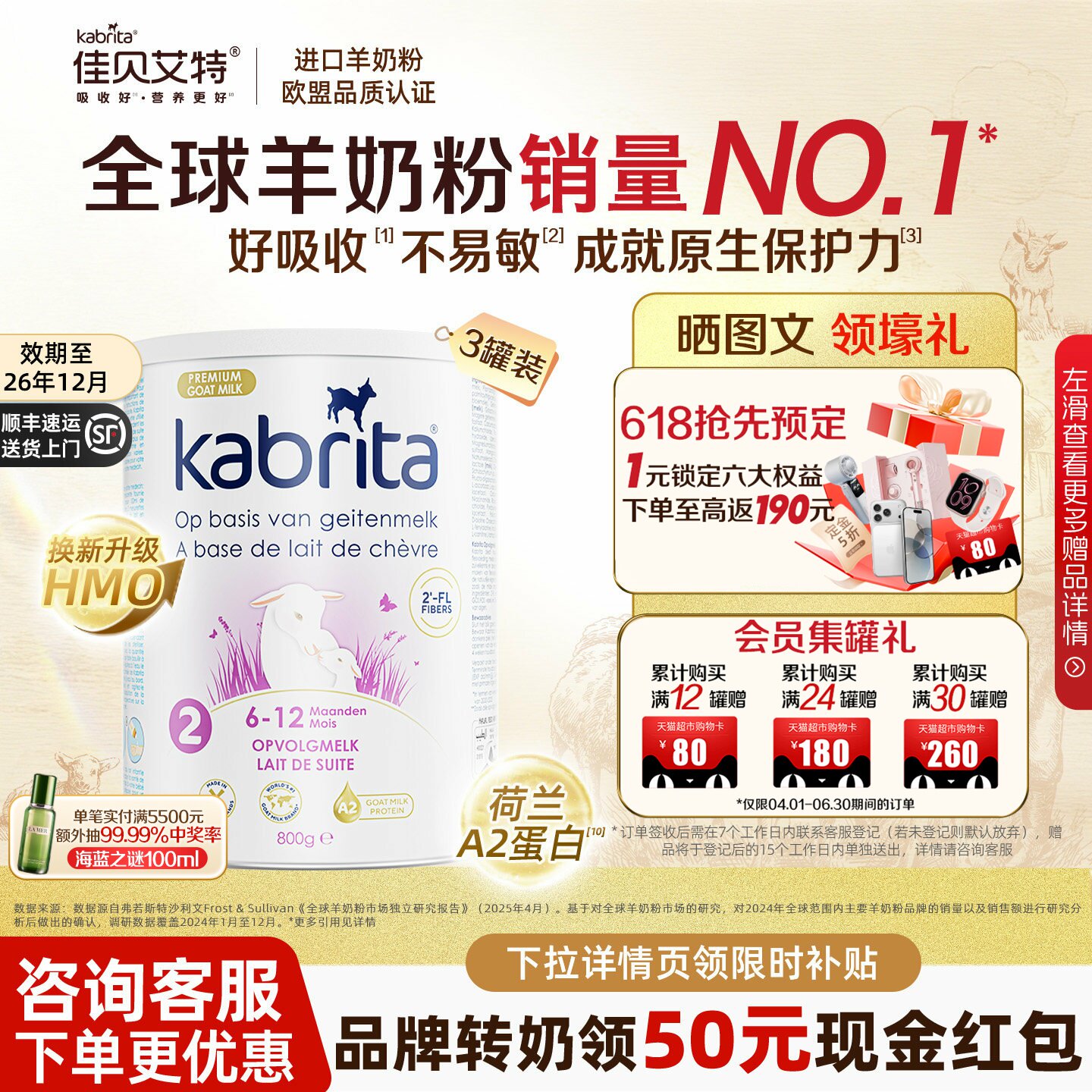 佳贝艾特荷兰白金版2段婴幼儿进口HMO羊奶粉二段a2蛋白800g*3罐