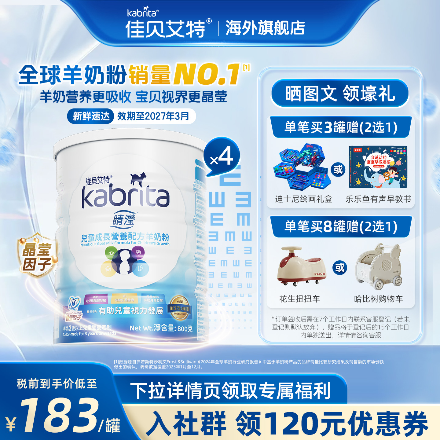 佳贝艾特羊奶粉港版儿童粉