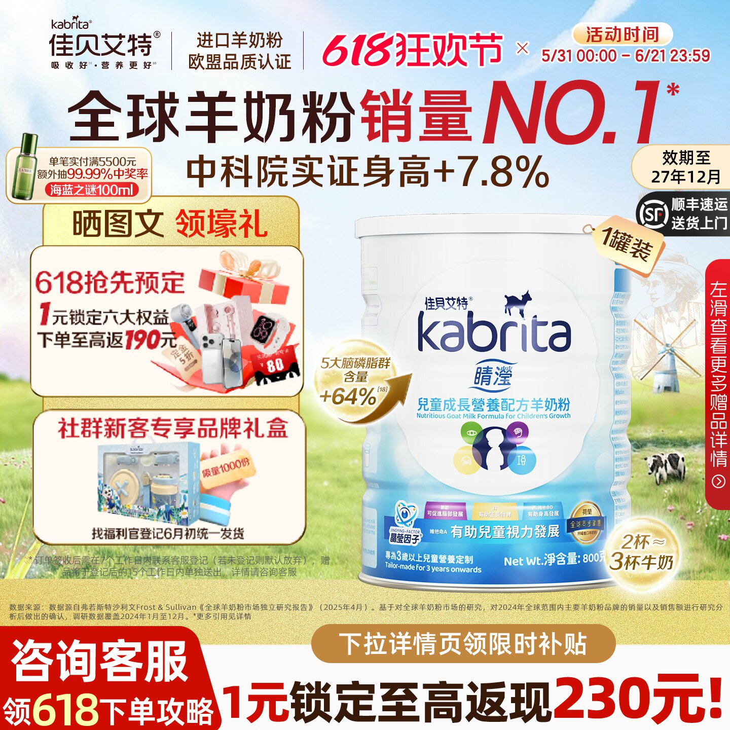 【官方】佳贝艾特4段睛滢进口羊奶粉A2蛋白学生成长儿童配方800g