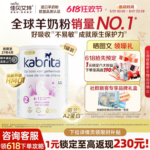 佳贝艾特荷兰白金版2段羊奶粉