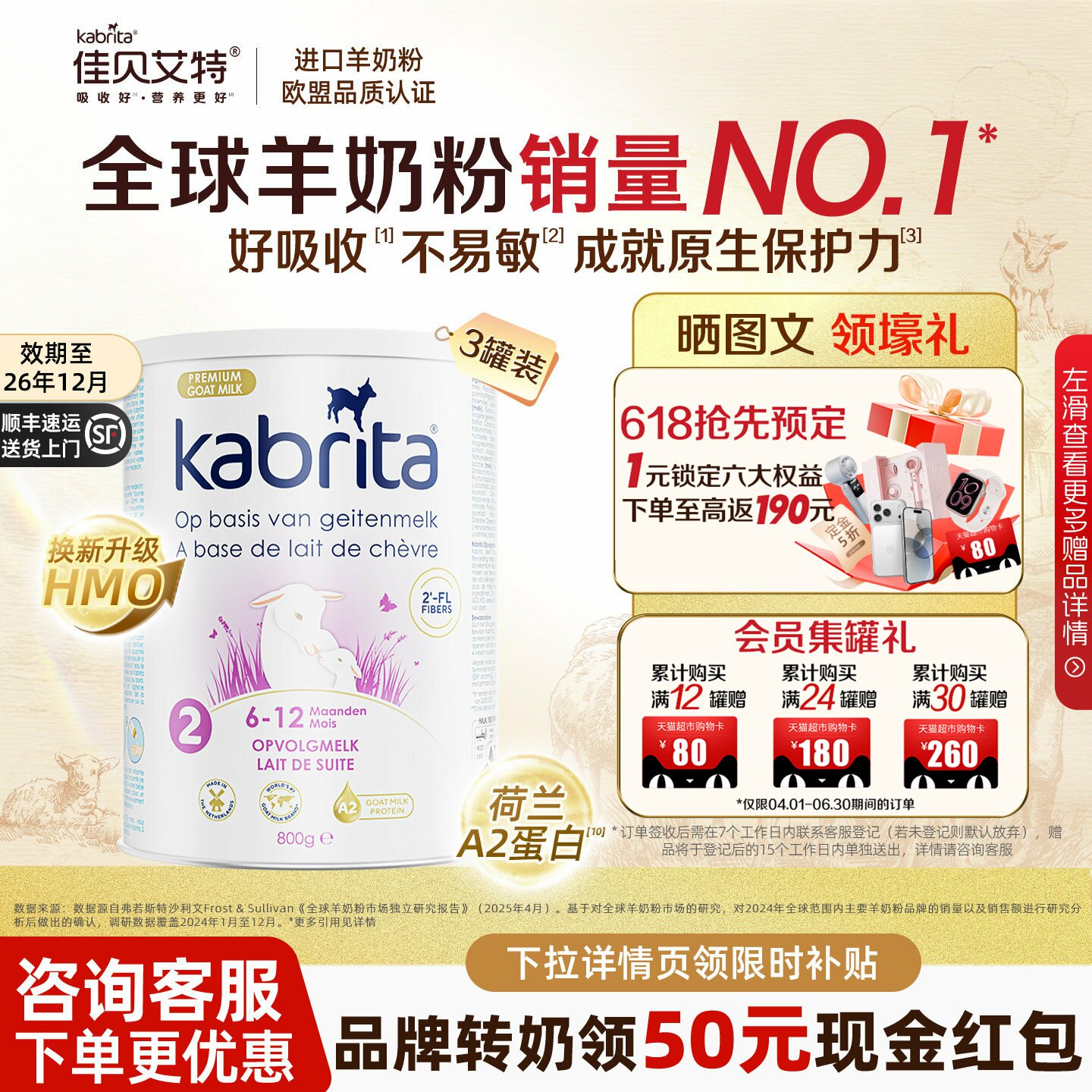 佳贝艾特荷兰白金版2段婴幼儿进口HMO羊奶粉二段a2蛋白800g*3罐