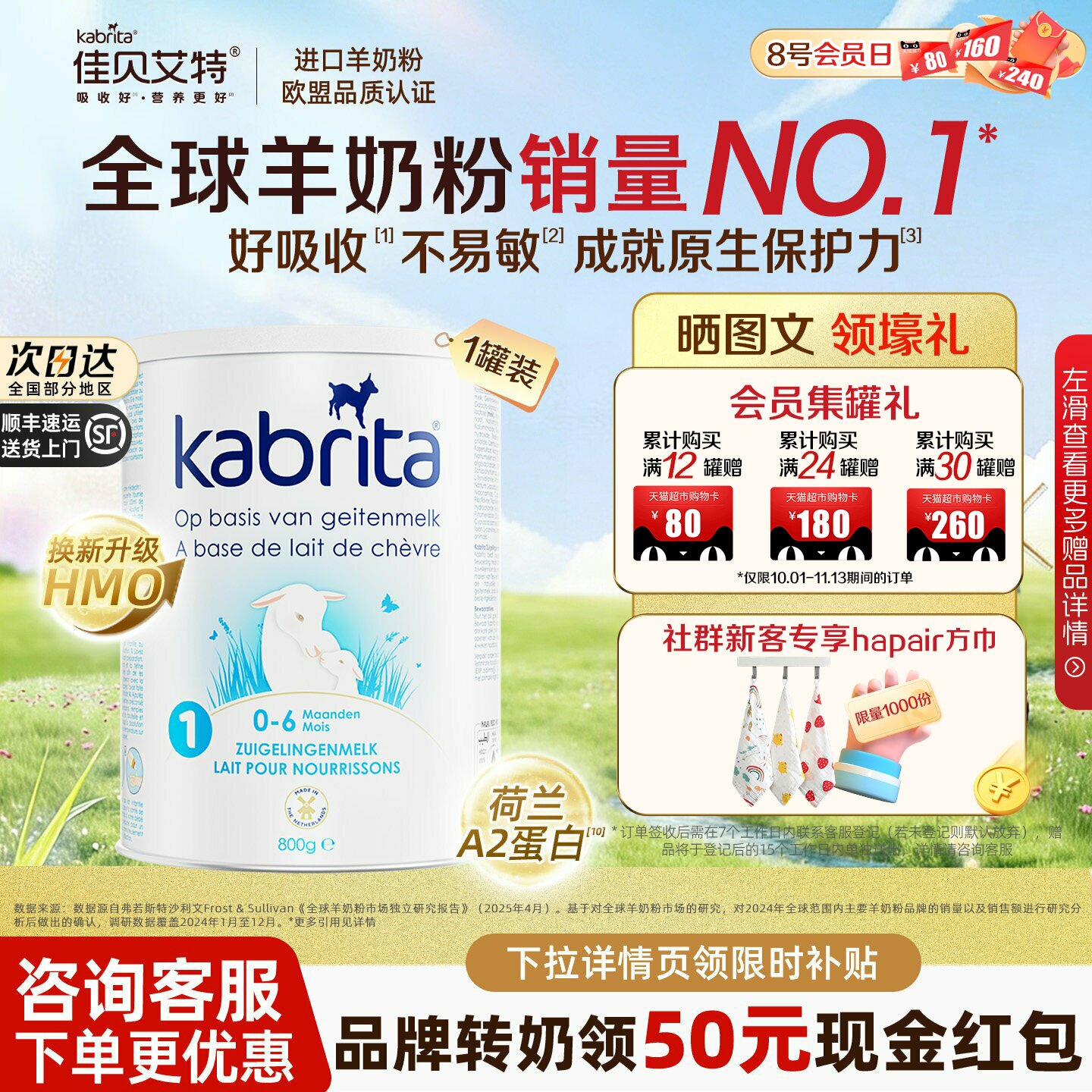 佳贝艾特荷兰白金版1段婴幼儿进口羊奶粉悦白一段HMO+A2蛋白800g