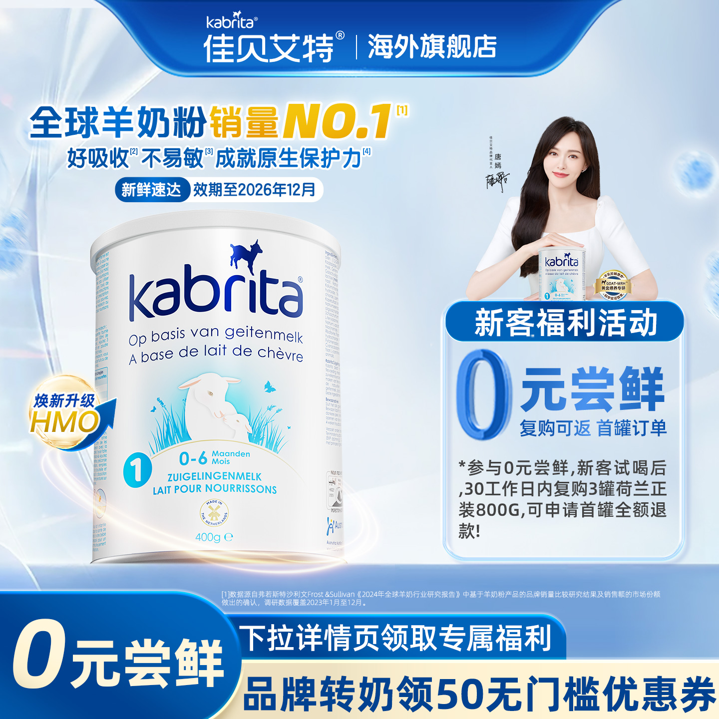 【0元试喝】佳贝艾特1段400g*1罐