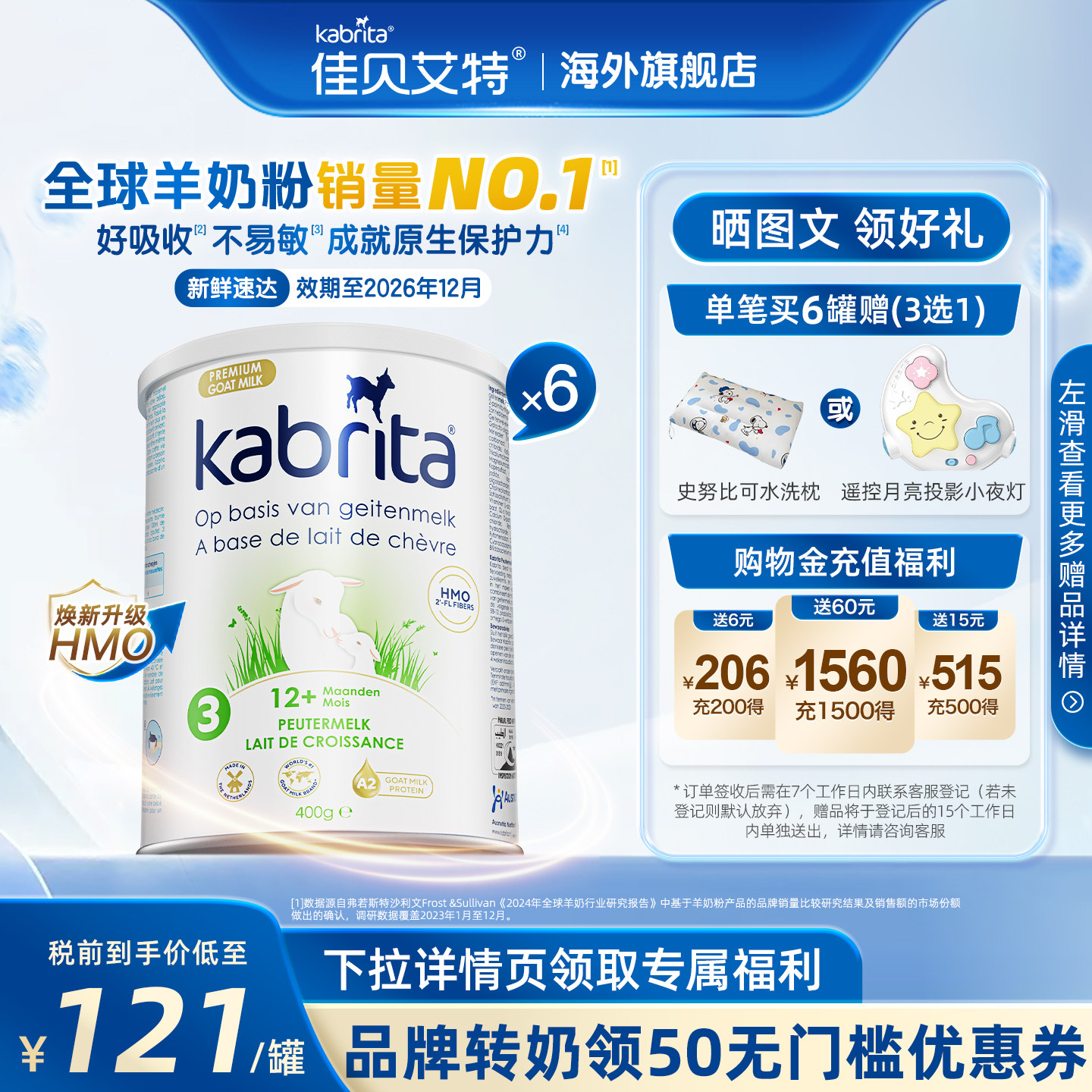 【0元试喝】佳贝艾特荷兰悦白金版3段HMO进口羊奶粉400g*6罐官方,婴童奶粉,婴幼儿羊奶粉,淘宝优惠券,粉丝福利购,淘宝优惠卷