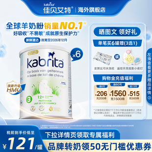 3段HMO进口羊奶粉400g 佳贝艾特荷兰悦白金版 试喝 6罐官方 0元
