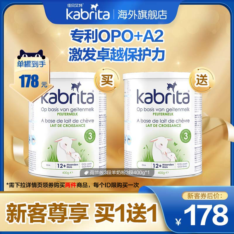 【新客专享】kabrita佳贝艾特荷兰版金装3段400g婴幼儿羊奶粉进口