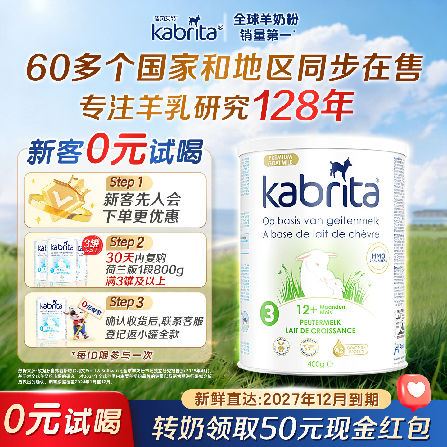 【U先试用】佳贝艾特荷兰悦白金版3段进口羊奶粉三段400g