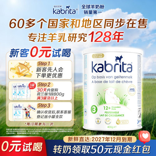 【0元试喝】佳贝艾特3段400g*1罐