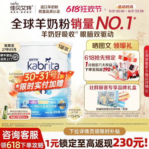 佳贝艾特港版睛滢4段儿童羊奶粉