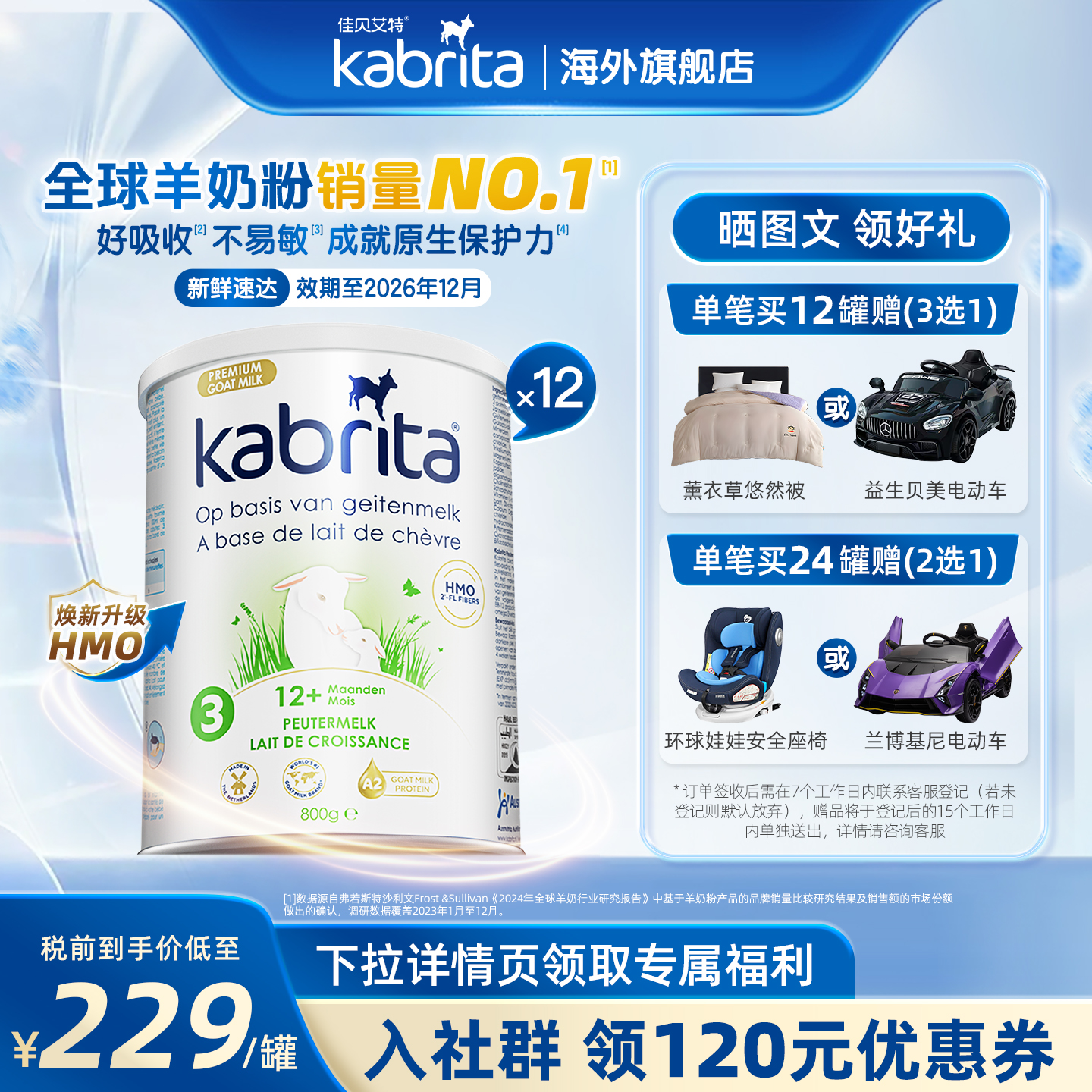 佳贝艾特荷兰悦白婴幼儿白金版3段进口羊奶粉HMO+A2蛋白800g*12罐