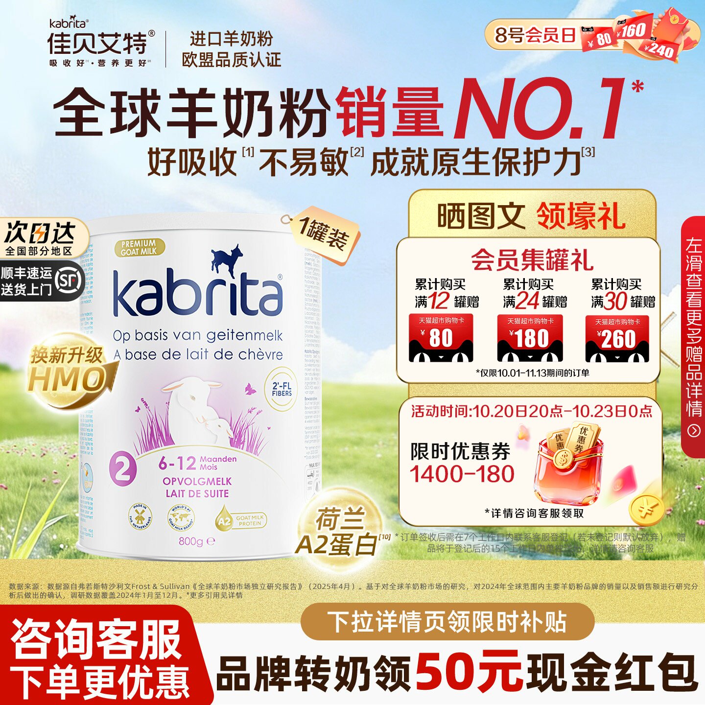 【官方】佳贝艾特荷兰2段羊奶粉