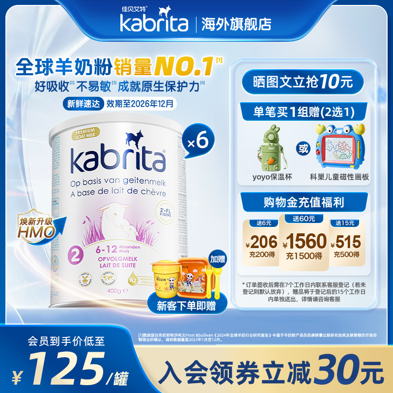 佳贝艾特羊奶粉荷兰版白金装二段婴幼儿配方2段400g*6罐荷兰进口