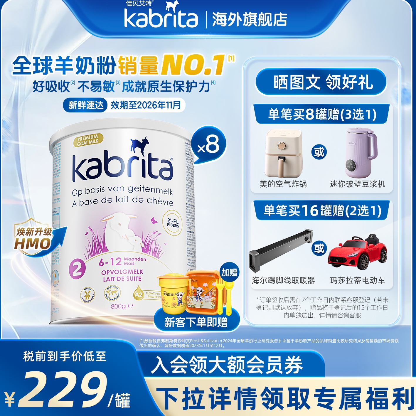 佳贝艾特荷兰悦白白金版2段婴幼儿进口羊奶粉HMO+A2蛋白800g*8罐