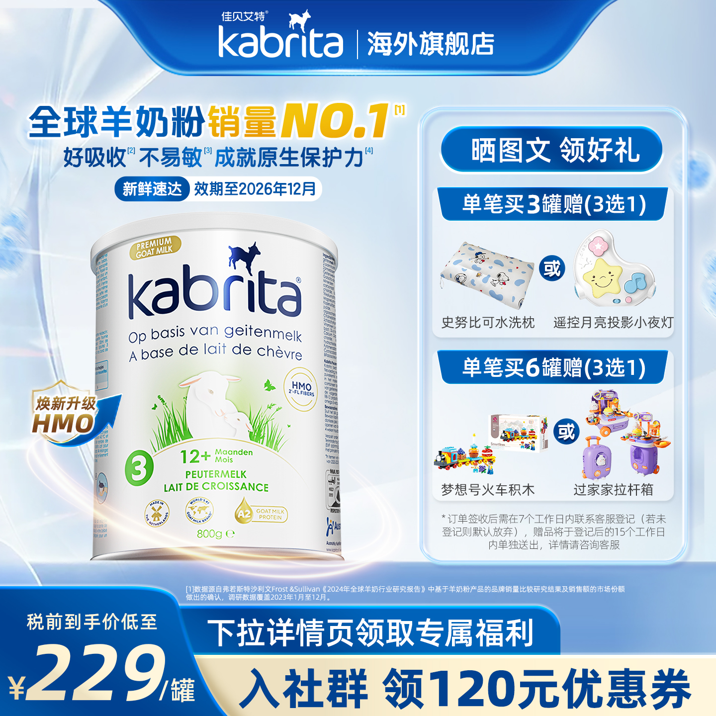 佳贝艾特荷兰悦白白金版3段婴幼儿进口羊奶粉HMO+A2蛋白800g*1罐