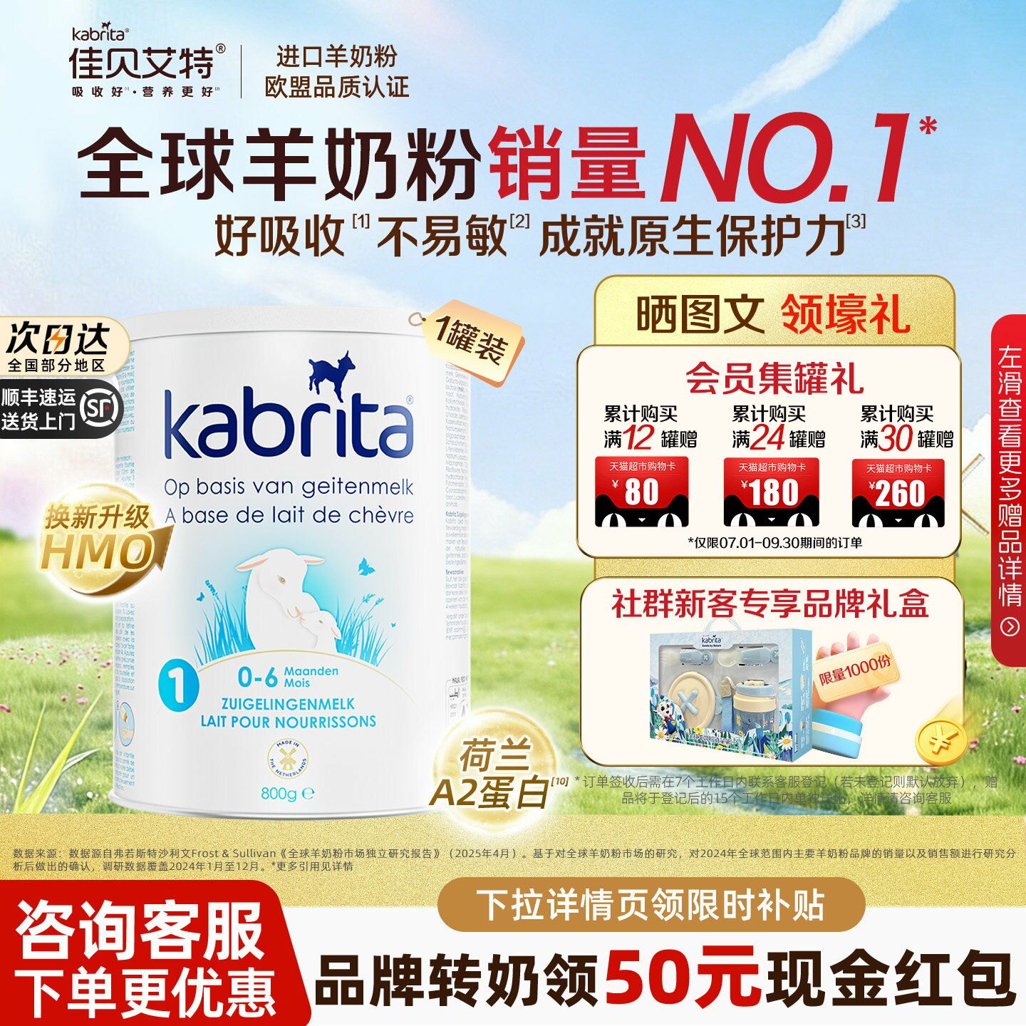 佳贝艾特荷兰白金版1段婴幼儿进口羊奶粉悦白一段HMO+A2蛋白800g