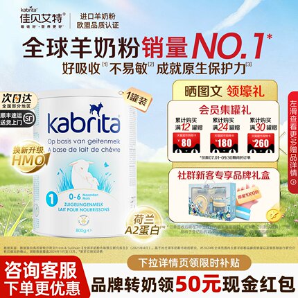 佳贝艾特荷兰白金版1段婴幼儿进口羊奶粉悦白一段HMO+A2蛋白800g
