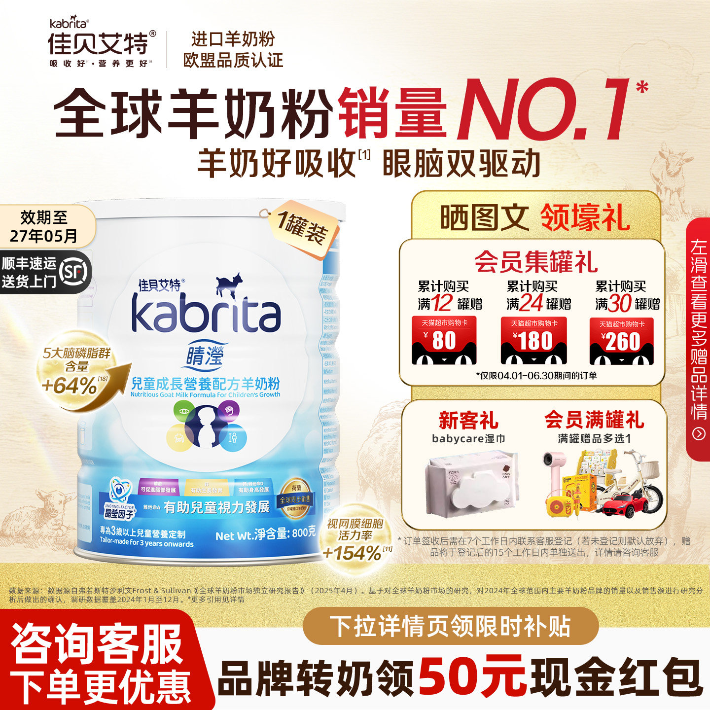 佳贝艾特4段睛滢DHA进口羊奶粉四段A2蛋白学生成长儿童配方800g