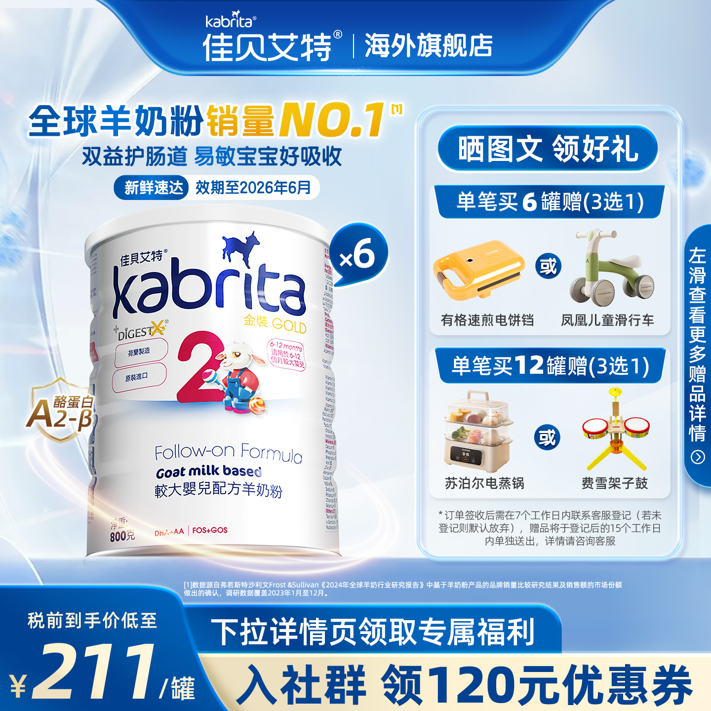 KABRITA港版金装婴幼儿羊奶粉