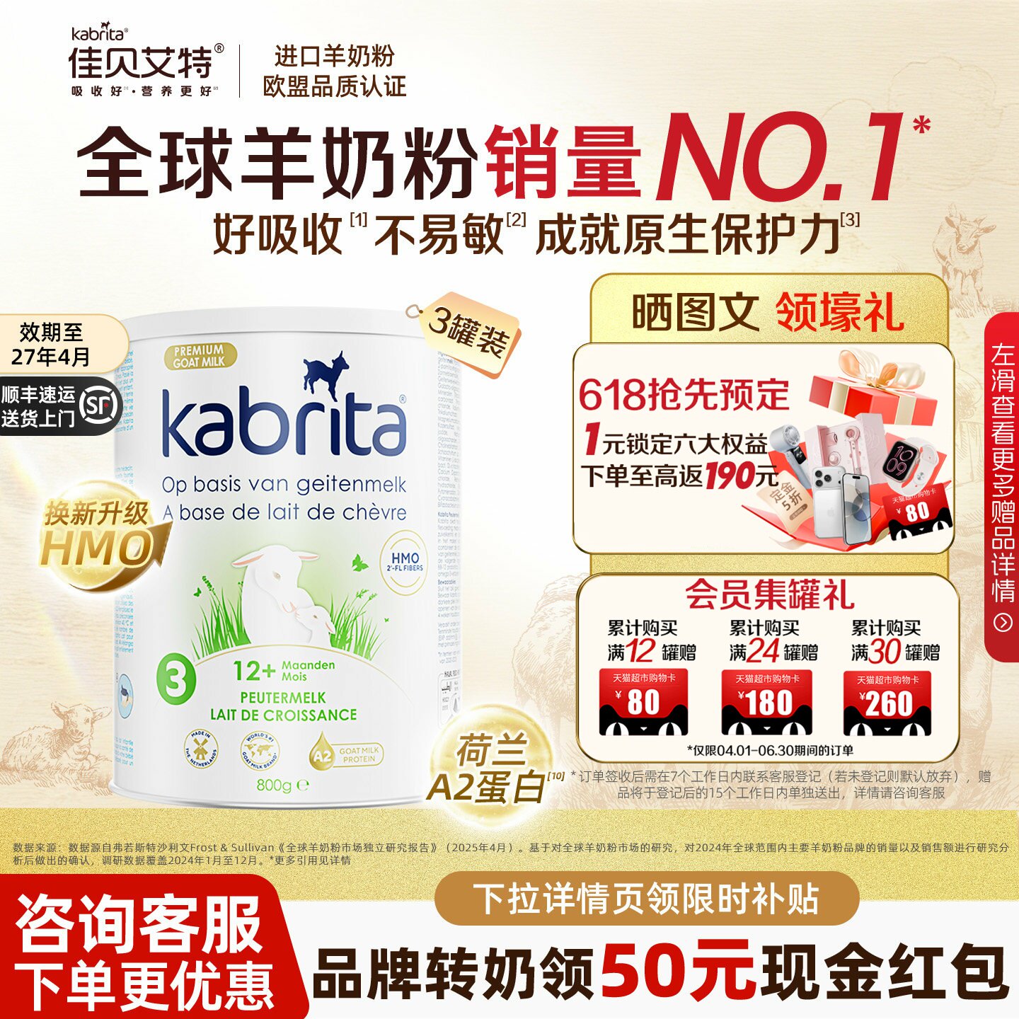 佳贝艾特荷兰白金版3段婴幼儿进口HMO羊奶粉三段a2蛋白800g*3罐