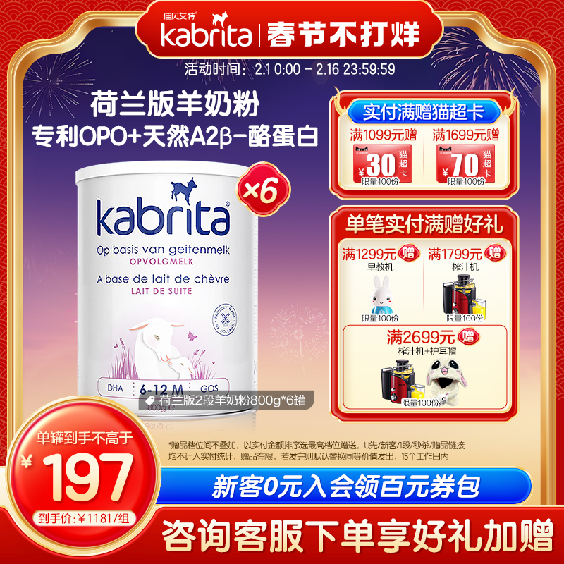 kabrita荷兰版原罐*小分子羊奶粉