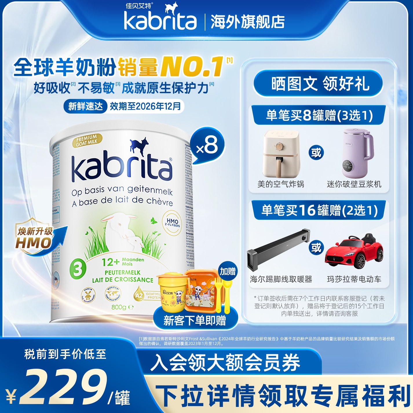 佳贝艾特荷兰悦白白金版3段婴幼儿进口羊奶粉HMO+A2蛋白800g*8罐