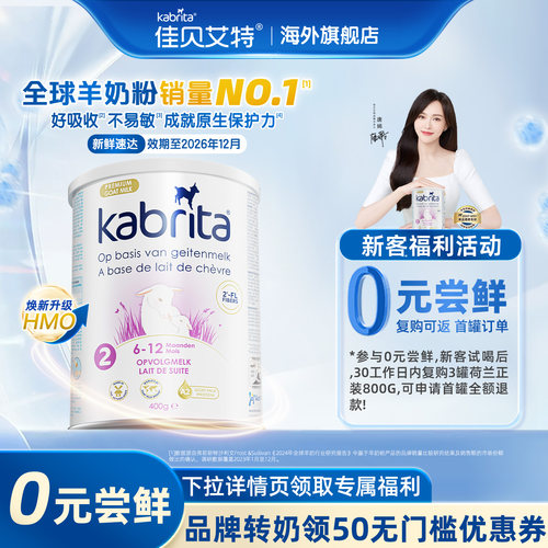 【0元试喝】佳贝艾特2段400g*1罐