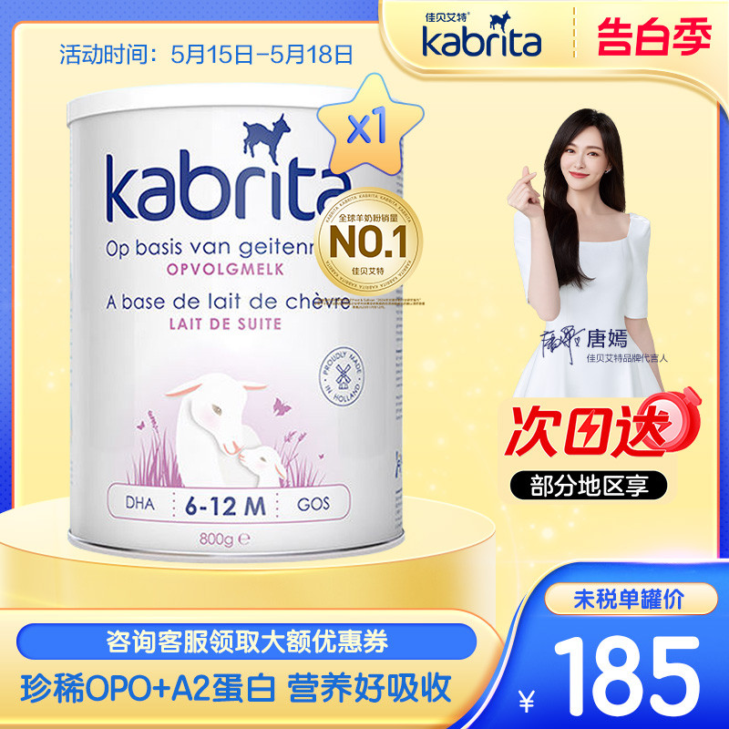 KABRITA婴幼儿羊奶粉荷兰版原装