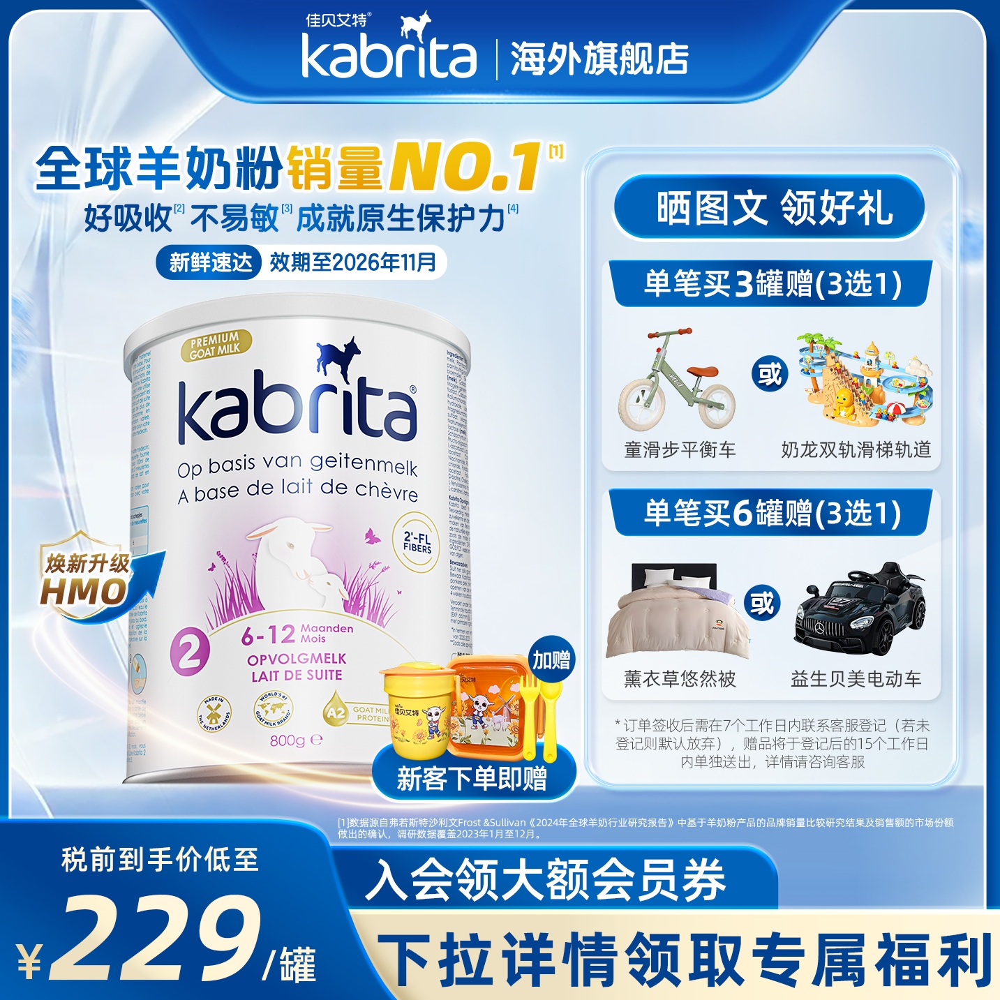 佳贝艾特荷兰悦白白金版2段婴幼儿进口羊奶粉HMO+A2蛋白800g*1罐