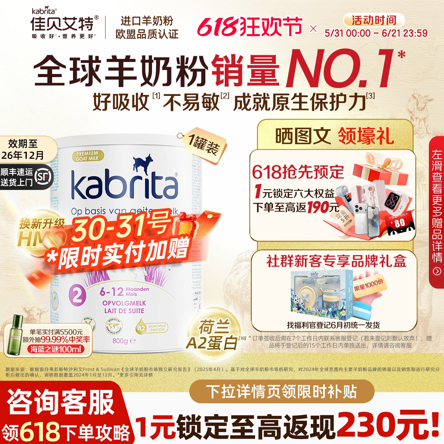 佳贝艾特荷兰白金版2段婴幼儿进口羊奶粉悦白HMO+A2蛋白800g临期